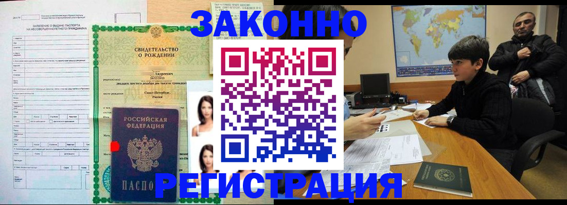 прописка ребенка в Шимановске