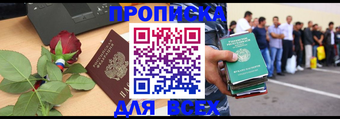 прописка иностранных граждан в Шимановске