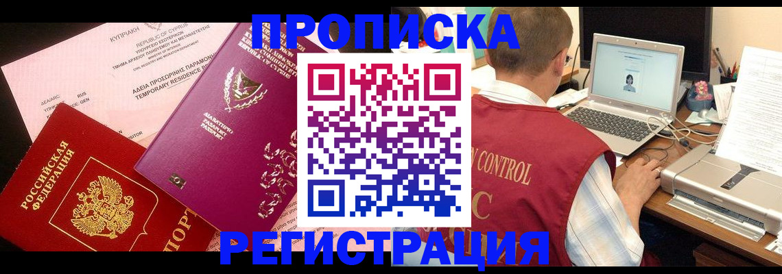 прописка для военкомата в Шимановске