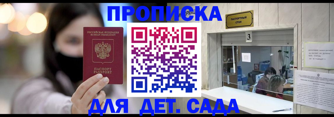 прописка для работы в Шимановске