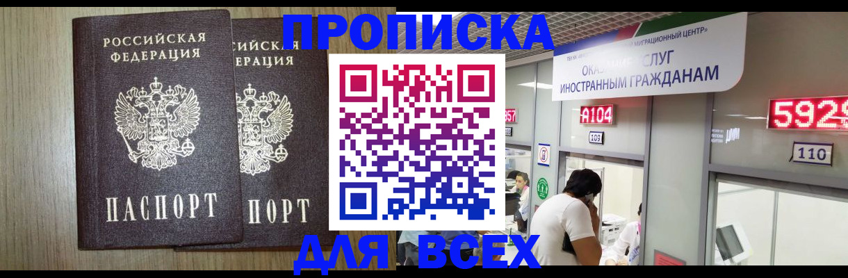 временная регистрация в квартире в Шимановске